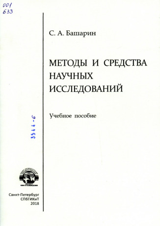 Учебное пособие: Методические указания для выполнения дипломной работы Санкт-Петербург